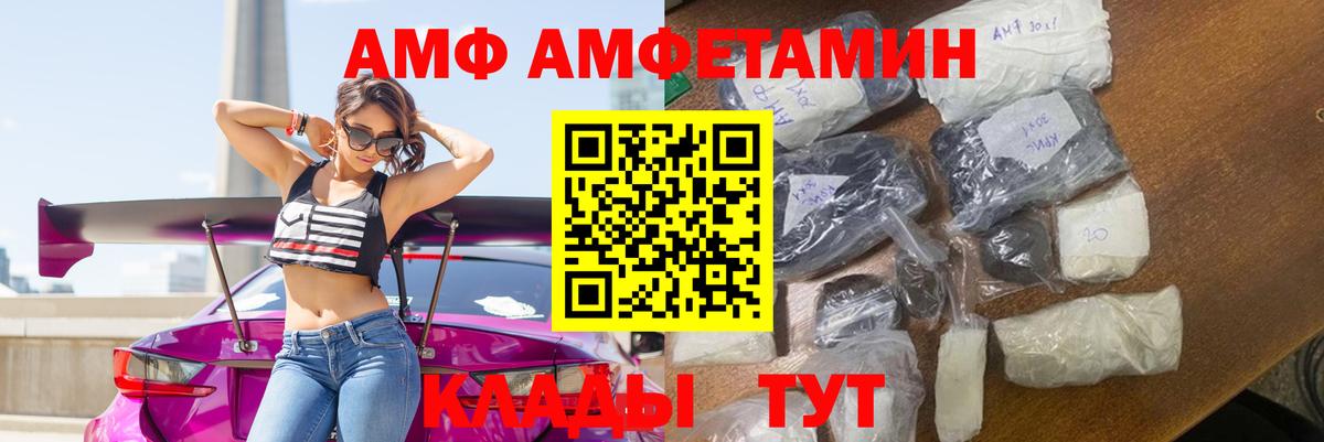 АМФ Premium  Вход с VPN  Amphetamine  Ессентуки 