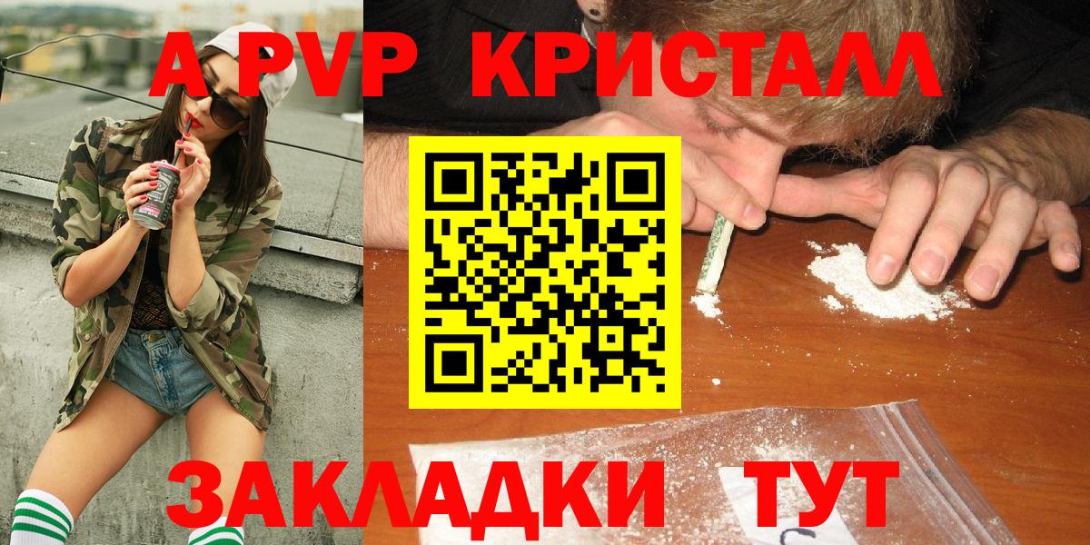 APVP СК КРИС  А ПВП  Вход с VPN  Ессентуки  Alfa_PVP кристаллы 