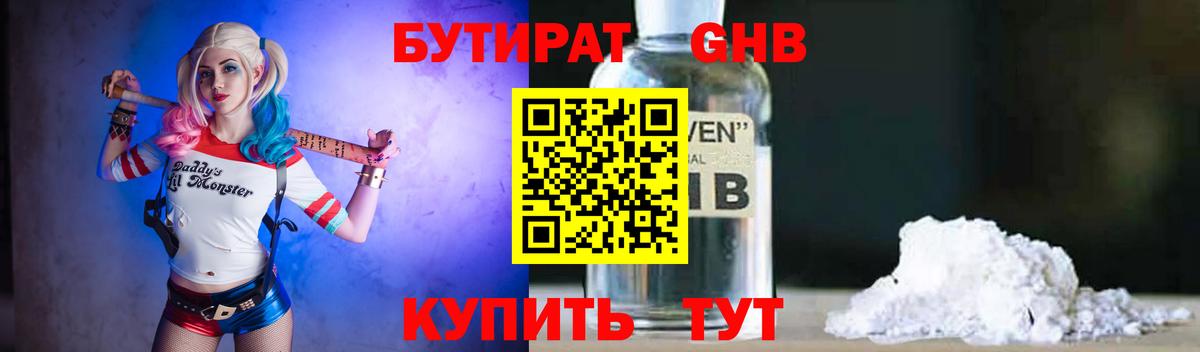 Бутират вода  Вход с VPN  Ессентуки 
