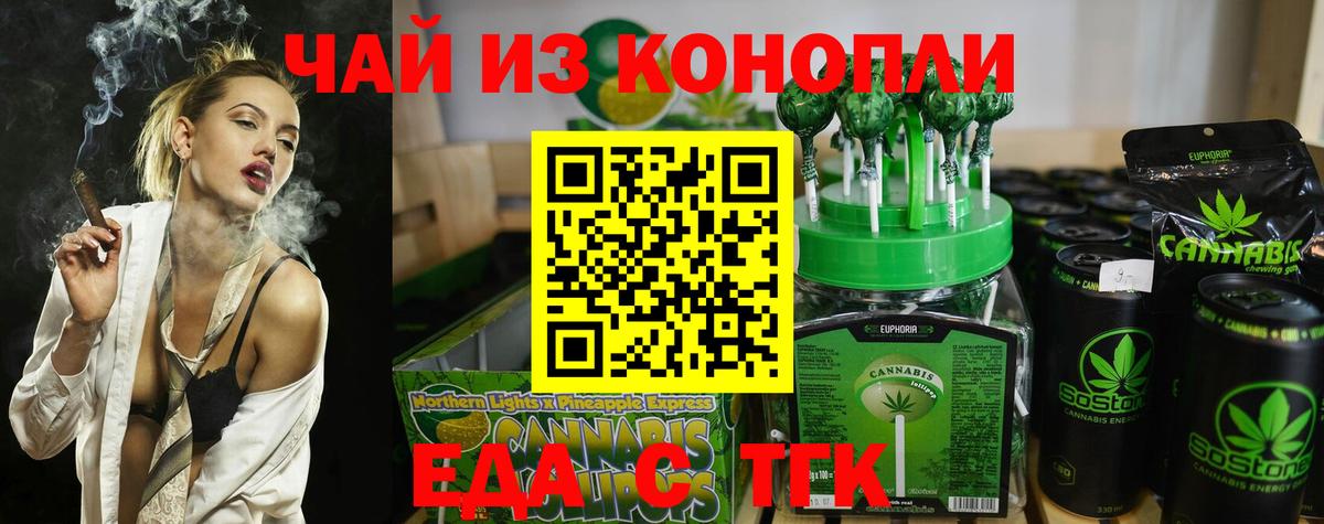 Еда ТГК конопля  Вход с VPN  Ессентуки 