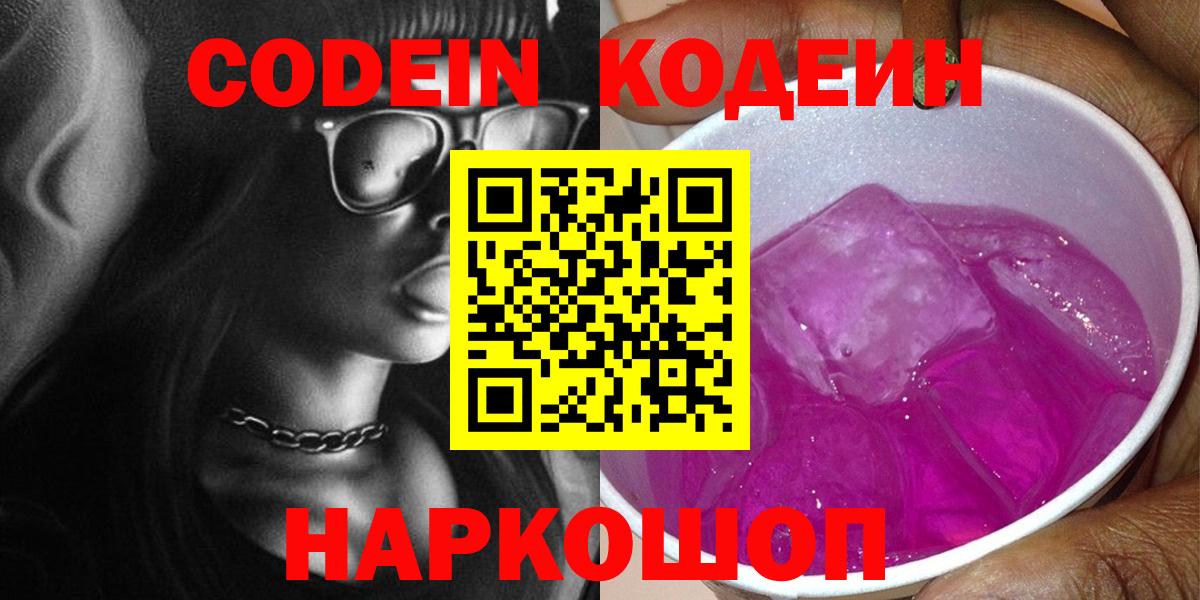 Кодеин напиток Lean (лин) Ессентуки