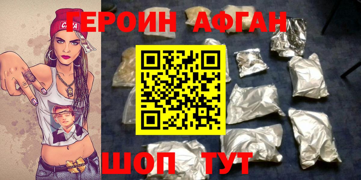 Героин Афган Ессентуки