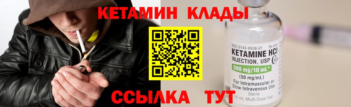 Кетамин VHQ Ессентуки