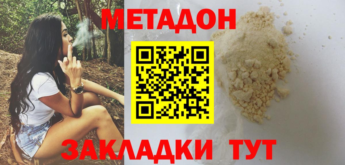 Метадон кристалл Ессентуки